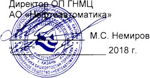 Инструкция. ГСИ. Система измерений количества и показателей качества №218 НГДУ