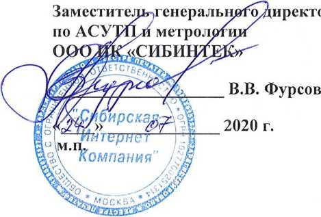 Методика поверки. Государственная система обеспечения единства измерений Система измерений количества и параметров нефти сырой (СИКНС) УПСВ «Белозерская» АО «Самаранефтегаз». ОЕИ Аналитика