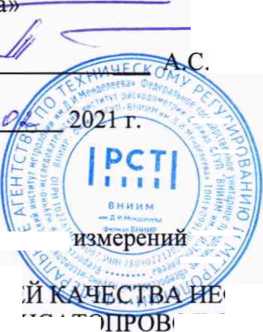 Методика поверки. ГСИ. Система измерений количества и показателей качества нефти и стабильного газового конденсата