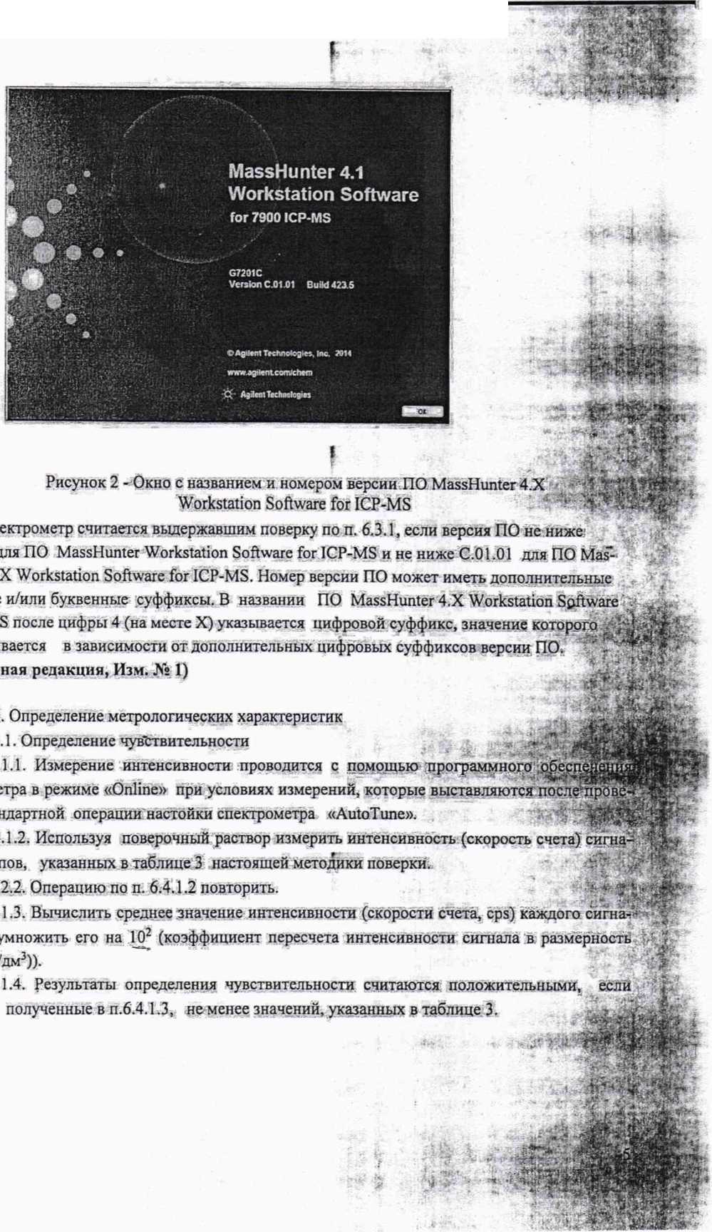 Методика поверки. ГСОЕИ. Масс-спектрометры с индуктивно-связанной плазмой моделей 7900 ICP-MS и 8800 Triple Quad. ОЕИ Аналитика