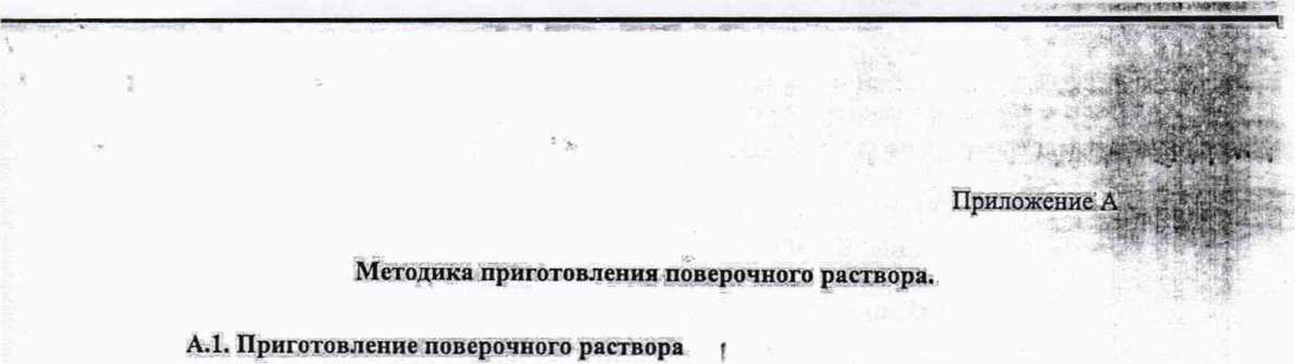 Методика поверки. ГСОЕИ. Масс-спектрометры с индуктивно-связанной плазмой моделей 7900 ICP-MS и 8800 Triple Quad. ОЕИ Аналитика