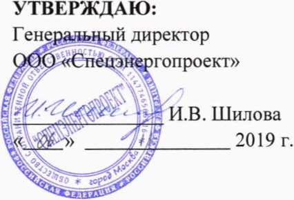 Методика поверки. Система автоматизированная информационно-измерительная коммерческого учета электроэнергии (АИИС КУЭ) филиала Верхнетагильская ГРЭС АО «Интер РАО - Электрогенерация». ОЕИ Аналитика