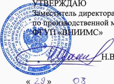 Методика поверки. гси.КОМПЛЕКС ИЗМЕРИТЕЛЬНО-ВЫЧИСЛИТЕЛЬНЫЙ ИНФОРМАЦИОННО-ИЗМЕРИТЕЛЬНОЙ СИСТЕМЫ СТЕНДА ІА ИСПЫТАТЕЛЬНОЙ СТАНЦИИ ИС-01. ОЕИ Аналитика