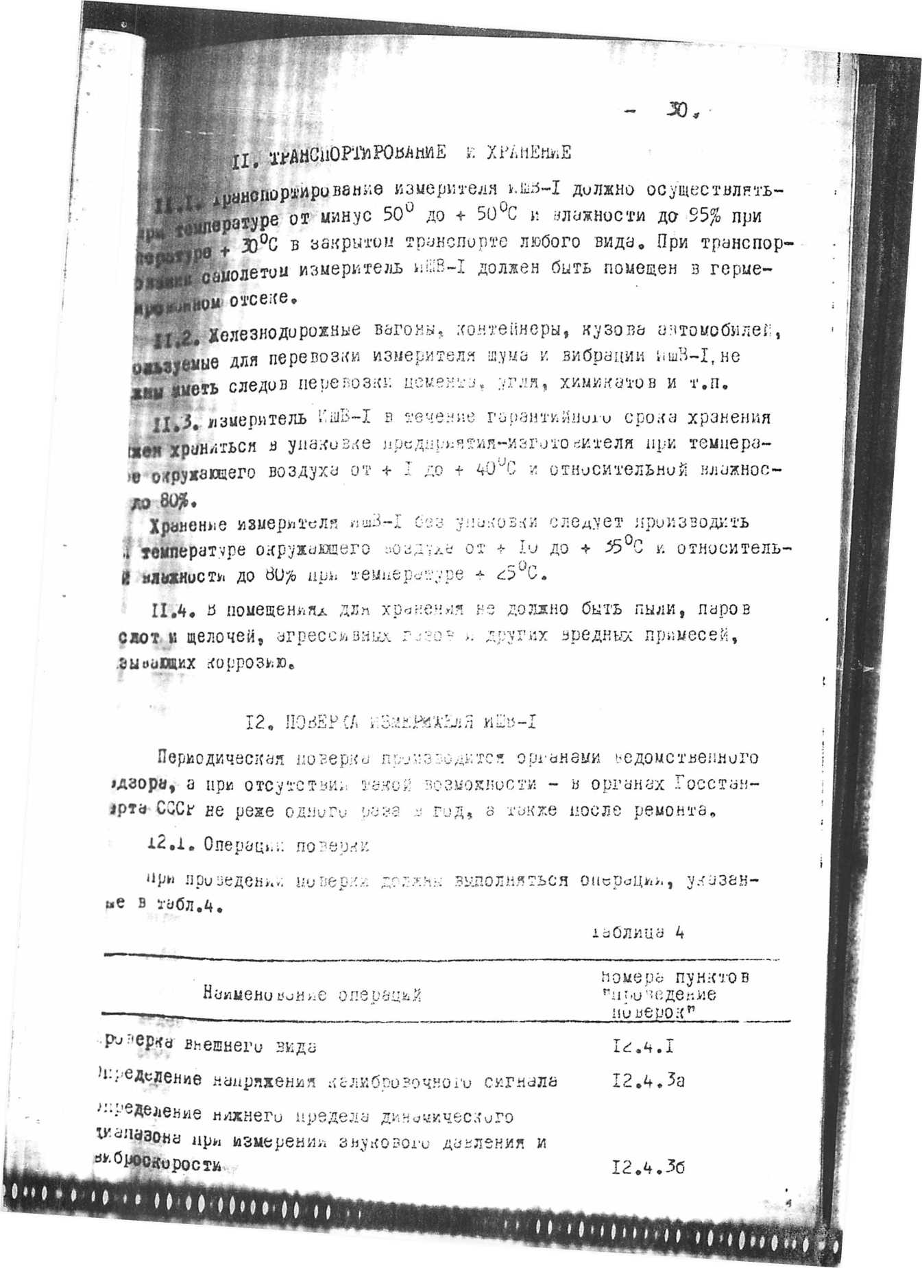 Паспорт. измеритель шума и вибрации ИШВ-1. ОЕИ Аналитика