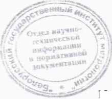Методика поверки. Система обеспечения единства измерений Республики Беларусь. Блок детектирования гамма-излучения БДКГ-23. ОЕИ Аналитика