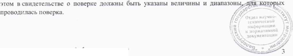 Методика поверки. Система обеспечения единства измерений Республики Беларусь. Блок детектирования гамма-излучения БДКГ-23. ОЕИ Аналитика