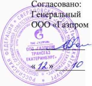 Методика поверки. ГСИ. Система измерительная количества компримированного газа, отпускаемого АГНКС. ОЕИ Аналитика