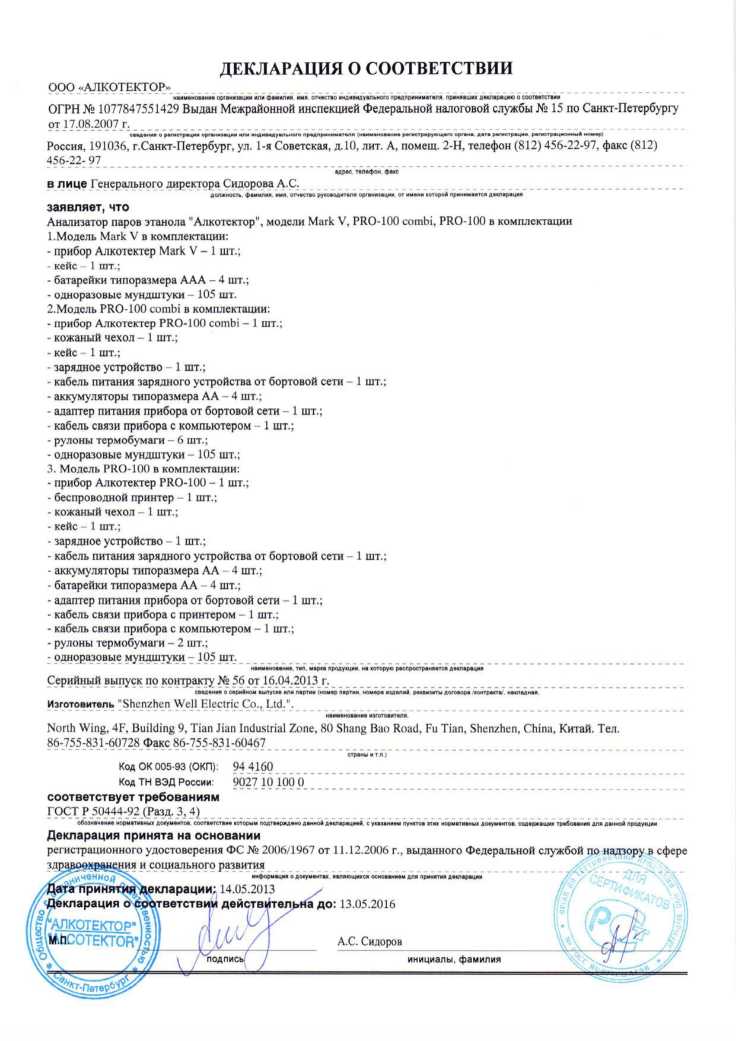 Методика поверки. АНАЛИЗАТОРЫ ПАРОВ ЭТАНОЛА В ВЫДЫХАЕМОМ ВОЗДУХЕ АЛКОТЕКТОР Mark V. ОЕИ Аналитика