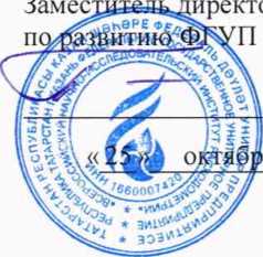 Методика поверки. Государственная система обеспечения единства измерений СИСТЕМА ИЗМЕРЕНИЙ КОЛИЧЕСТВА И ПАРАМЕТРОВ ОБЩЕГО ПОТОКА СВОБОДНОГО НЕФТЯНОГО ГАЗА І СТУПЕНИ СЕПАРАЦИИ НЕФТИ, АО «САМАРАНЕФТЕГАЗ» (СИКГ-1). ОЕИ Аналитика