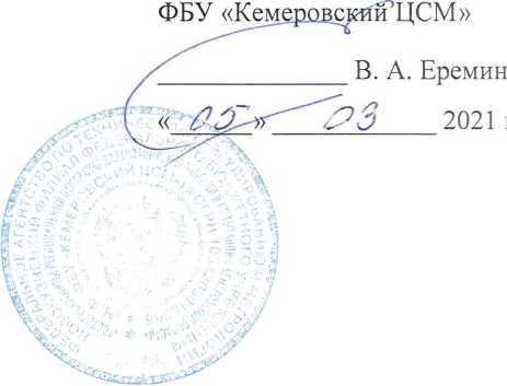 Методика поверки. Система измерительная автоматизированной системы управления технологическим процессом очистки сточных вод биохимической установки АО «ЕВРАЗ ЗСМК». ОЕИ Аналитика