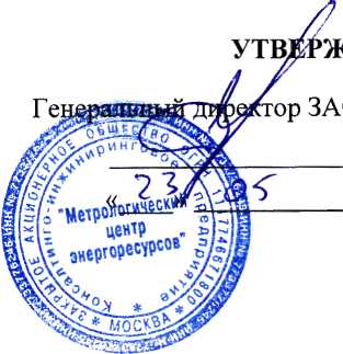 Методика поверки. ГСИ. Колонки сжиженного газа MZ6XXXLPG и MZ7XXXLPG. ОЕИ Аналитика