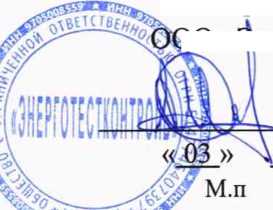 Методика поверки. ГСИ.Система автоматизированная информационно-измерительная коммерческого учета электроэнергии (АИИС КУЭ) АО «Салехардэнерго. ОЕИ Аналитика