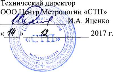 Методика поверки. Система измерений количества и параметров нефти сырой на СУ-12 ЦПНГ-3. ОЕИ Аналитика