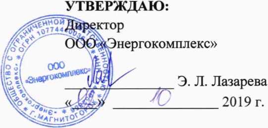 Методика поверки. Система автоматизированная информационно-измерительная коммерческого учета электроэнергии (АИИС КУЭ) ПС «Чернышевская». ОЕИ Аналитика