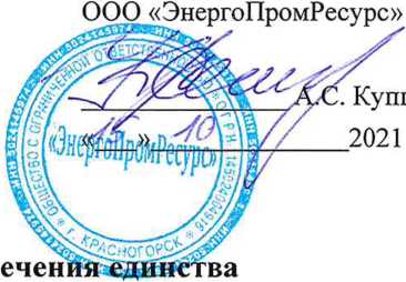 Методика поверки. ГСОЕИ. Система автоматизированная информационно-измерительная коммерческого учета электроэнергии (АИИС КУЭ) ООО «Русь-Бейкери». ОЕИ Аналитика