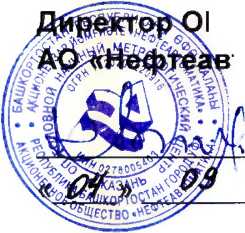 Инструкция. Система измерений количества и параметров нефти сырой на ДНС-4 (ДНС-13) Тарасовского месторождения. ОЕИ Аналитика