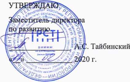 Методика поверки. ГСИ. СИСТЕМА ИЗМЕРЕНИЙ КОЛИЧЕСТВА И ПОКАЗАТЕЛЕЙ КАЧЕСТВА НЕФТИ № 420 ПСП «УФА». ОЕИ Аналитика