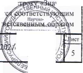 Методика поверки. Система обеспечения единства измерений Республики Беларусь. Преобразователи сигналов измерительные CS. ОЕИ Аналитика