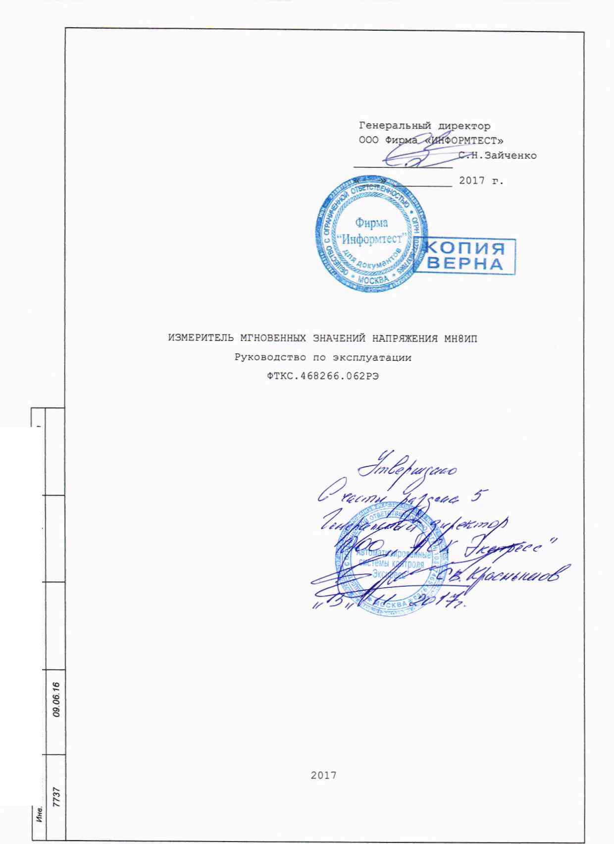 Руководство по эксплуатации. Измеритель мгновенных значений напряжения МН8ИП . ОЕИ Аналитика