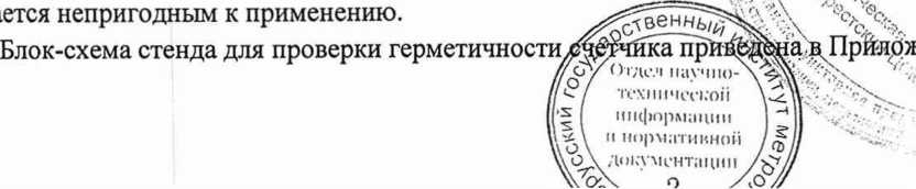 Методика поверки. Стетчики газа ультразвуковые БУГ-02 . ОЕИ Аналитика