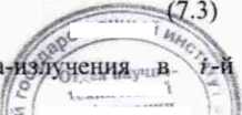 Методика поверки. Дозиметры-радиометры МКС-АТ6131. ОЕИ Аналитика