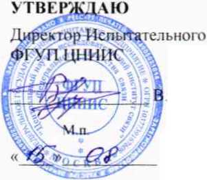 Методика поверки. СИСТЕМЫ ИЗМЕРЕНИЙ ДЛИТЕЛЬНОСТИ СОЕДИНЕНИЙ ПРОТЕЙ-GMSC. ОЕИ Аналитика