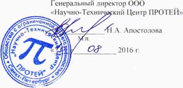 Методика поверки. СИСТЕМЫ ИЗМЕРЕНИЙ ДЛИТЕЛЬНОСТИ СОЕДИНЕНИЙ ПРОТЕЙ-GMSC. ОЕИ Аналитика