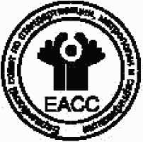 Стандарт. Государственная система обеспечения единства измерений СЧЕТЧИКИ ГАЗА. ОЕИ Аналитика