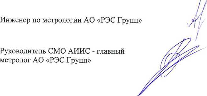Методика поверки. Государственная система обеспечения единства измерений. Система автоматизированная информационно-измерительная коммерческого учета электроэнергии (АИИС КУЭ) ООО «Полиом». ОЕИ Аналитика