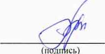 Методика поверки. Система единого времени стартового комплекса