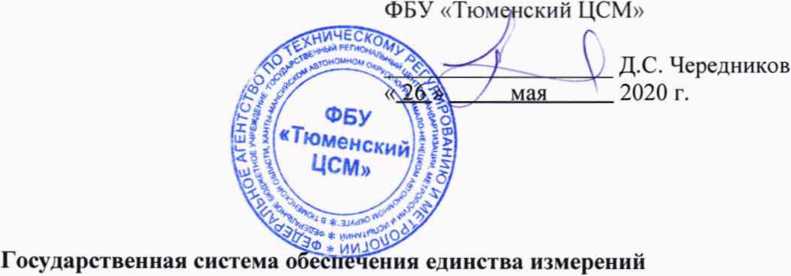 Методика поверки. Государственная система обеспечения единства измерений СИСТЕМА НАЛИВА АВТОМОБИЛЬНЫх топлив в АВТОМОБИЛЬНЫЕ ЦИСТЕРНЫ АО «АНТИПИНСКИЙ НПЗ». ОЕИ Аналитика