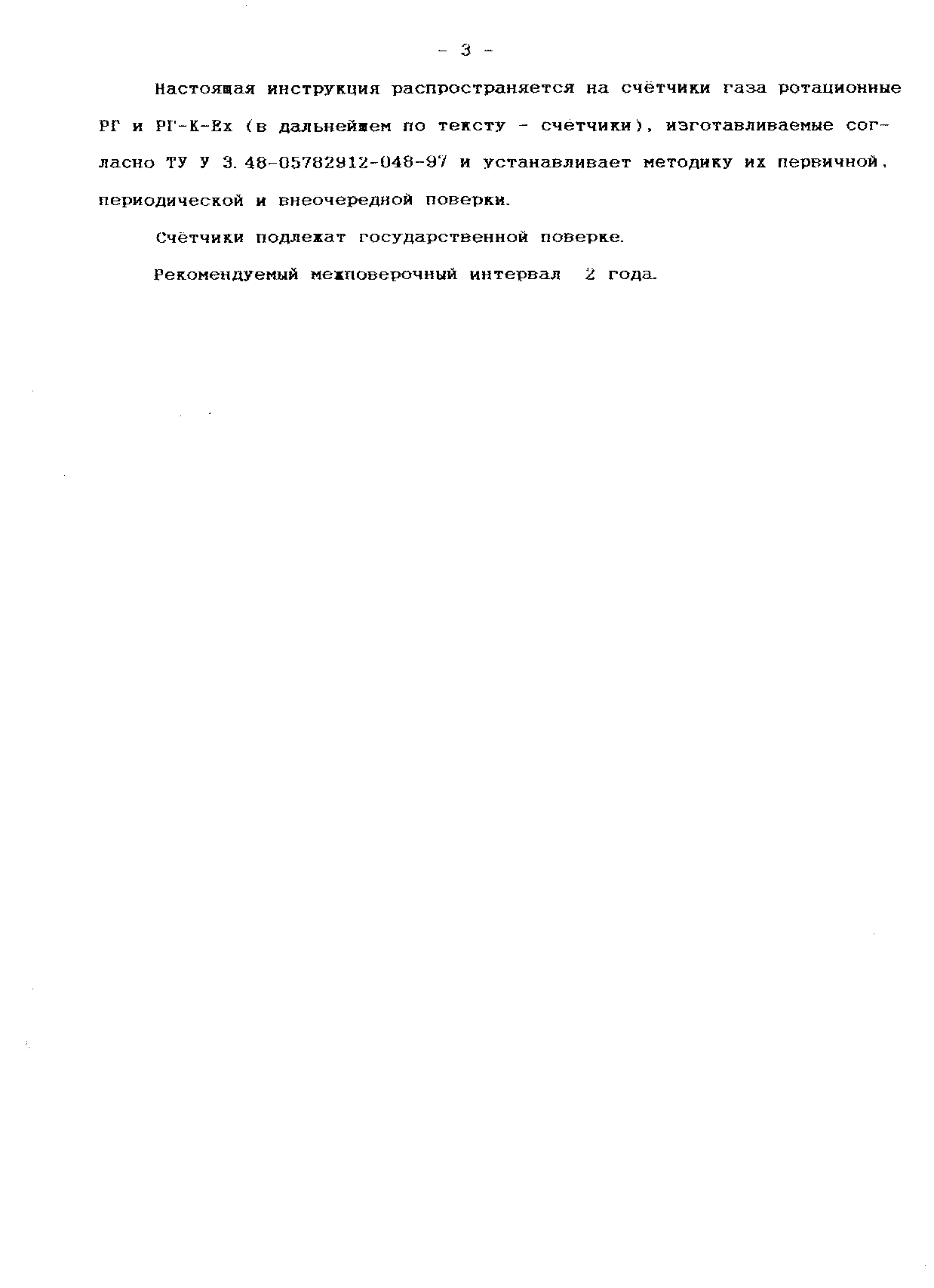 Методика поверки. Счетчики газа ротационные РГК-Ех (РГ-К-Ех), РГ. Методика поверки. ОЕИ Аналитика