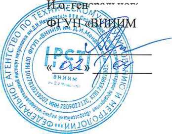 Методика поверки. Установка поверочная универсальная «УППУ-МЭ». ОЕИ Аналитика