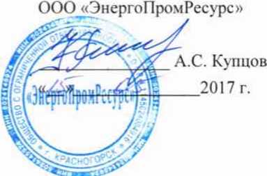 Методика поверки. Система автоматизированная информационно-измерительная коммерческого учета электроэнергии (АИИС КУЭ) ООО