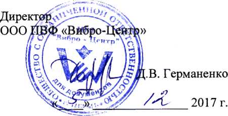 Методика поверки. АНАЛИЗАТОРЫ ВИБРАЦИИ «Viana-4». ОЕИ Аналитика