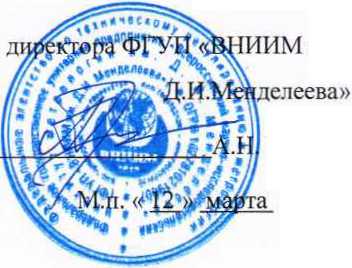 Методика поверки. Станции автоматические дорожные метеорологические