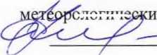 Методика поверки. Станции автоматические дорожные метеорологические
