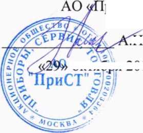 Методика поверки. ГОСУДАРСТВЕННАЯ СИСТЕМА ОБЕСПЕЧЕНИЯ ЕДИНСТВА ИЗМЕРЕНИЙ Источники питания постоянного тока импульсные PSB7 1400М, PSB7 1400L, PSB7 1800М, PSB7 1800L. ОЕИ Аналитика