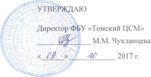 Методика поверки. Секундомер электронный с таймерным выходом СТЦ-2М. ОЕИ Аналитика