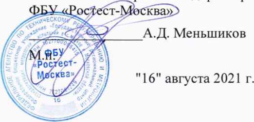 Методика поверки. ГСОЕИ. ИЗМЕРИТЕЛИ КОМБИНИРОВАННЫЕ Testo Saveris 0560. ОЕИ Аналитика