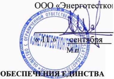 Методика поверки. ГСИ.Система автоматизированная информационно-измерительная коммерческого учета электроэнергии (АИИС КУЭ) ООО «РТ-ЭТ» для энергоснабжения АО «ПОЗИС». ОЕИ Аналитика