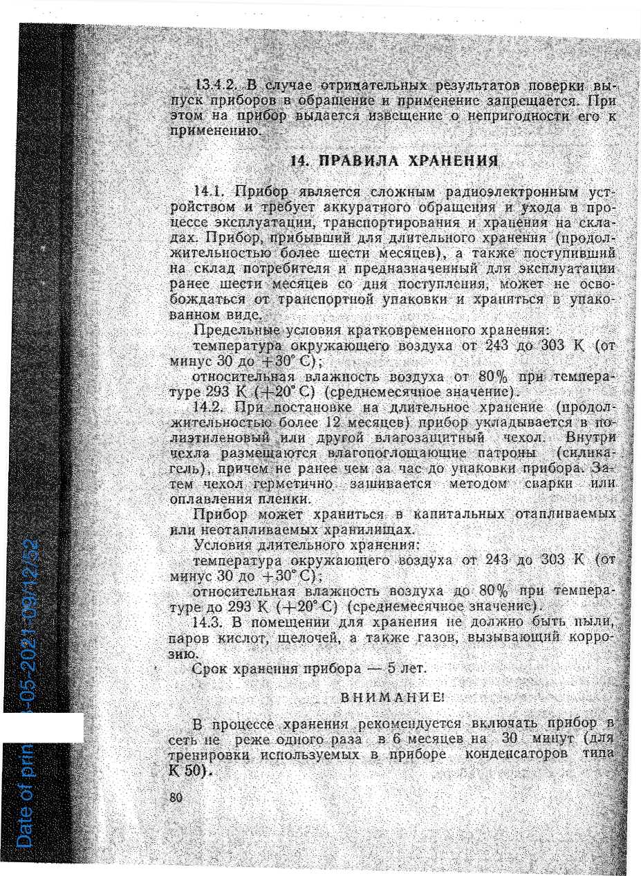 Руководство по эксплуатации. Синхронометр кварцевый Ч7-15. ОЕИ Аналитика