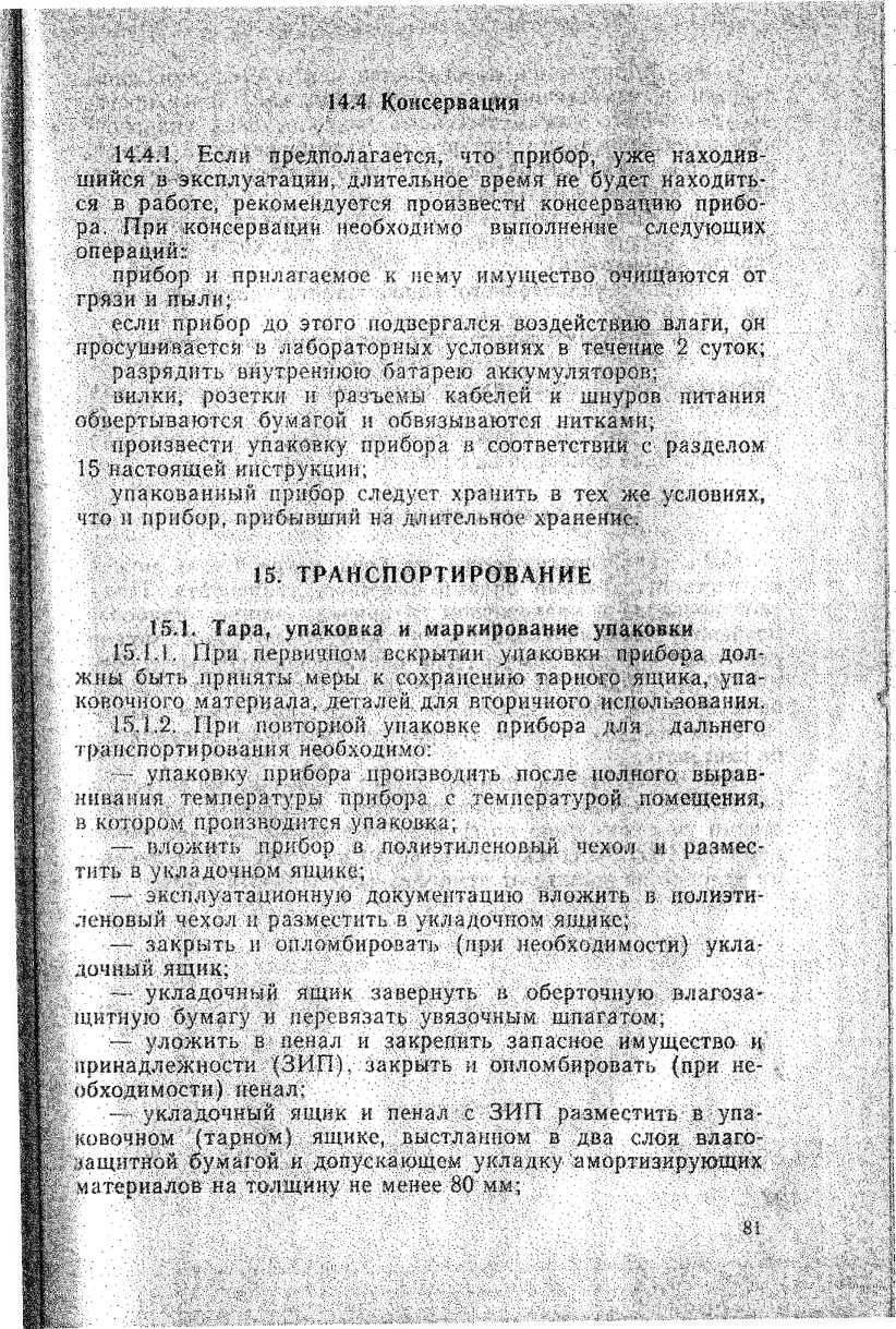 Руководство по эксплуатации. Синхронометр кварцевый Ч7-15. ОЕИ Аналитика