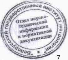 Методика поверки. Датчики уровня топлива ETS. ОЕИ Аналитика