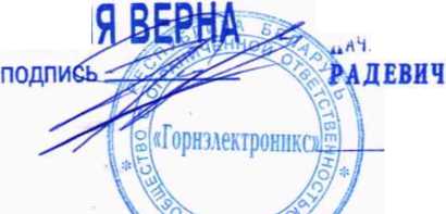 Методика поверки. Датчики уровня топлива ETS. ОЕИ Аналитика