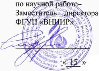 Методика поверки. ГСИ. Система измерений количества и параметров природного газа в составе «пункта измерения расхода газа (СИКГ ПИРГ) на УКПГ-1 Западного купола Северо-Уренгойского месторождения». ОЕИ Аналитика