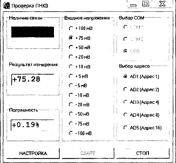 Методика поверки. ГСИ. ПРЕОБРАЗОВАТЕЛЬ ПОСТОЯННОГО НАПРЯЖЕНИЯ В КОД ПНКВ-3. ОЕИ Аналитика