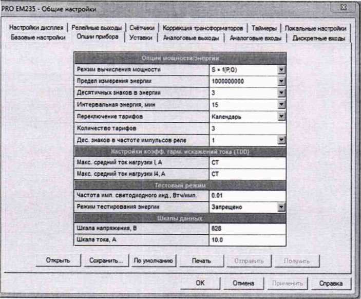 Методика поверки. ГСИ.Счетчики электрической энергии трехфазные PRO. ОЕИ Аналитика