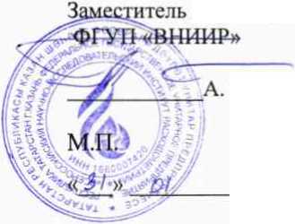Методика поверки. ГСИ. ДАТЧИКИ КОМПЛЕКСНЫЕ С ВЫЧИСЛИТЕЛЕМ РАСХОДА «Г иперФлоу-ЗПм». ОЕИ Аналитика