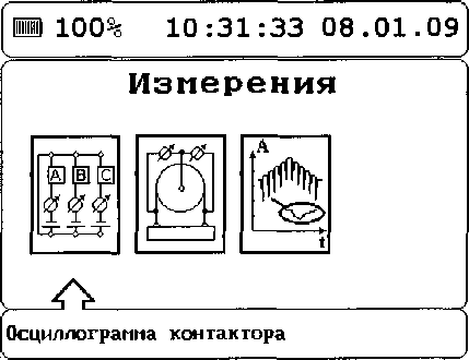 Методика поверки. Приборы многофункциональные